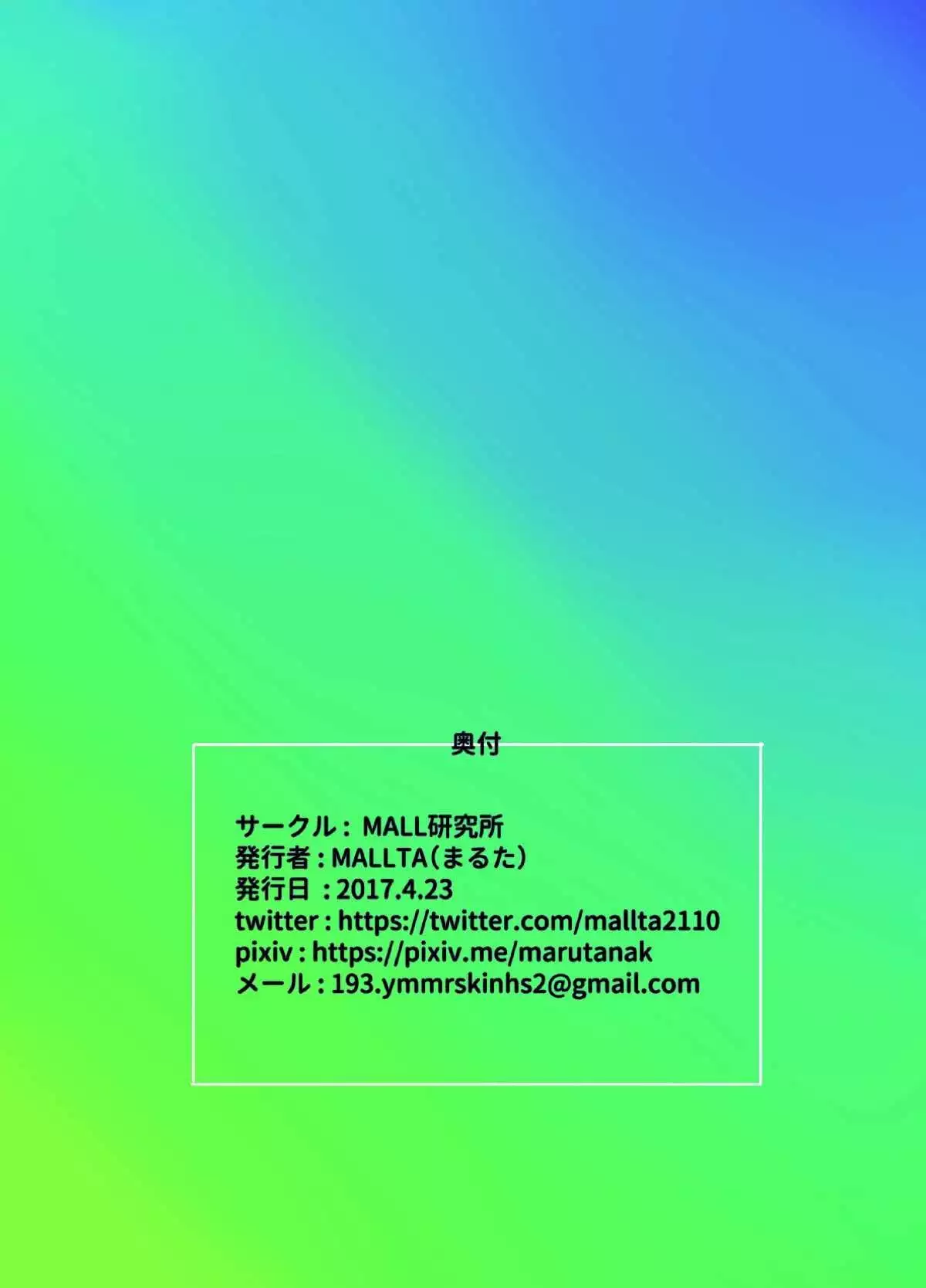 唯我独占！ アイドルマスター