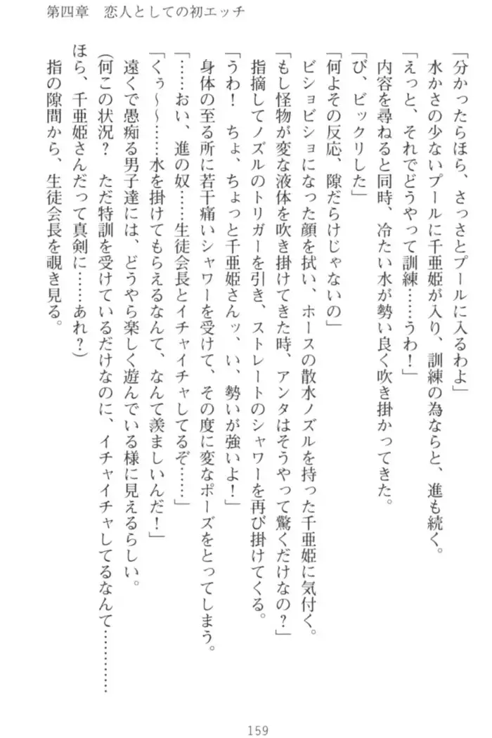 守らせて!発情生徒会長!