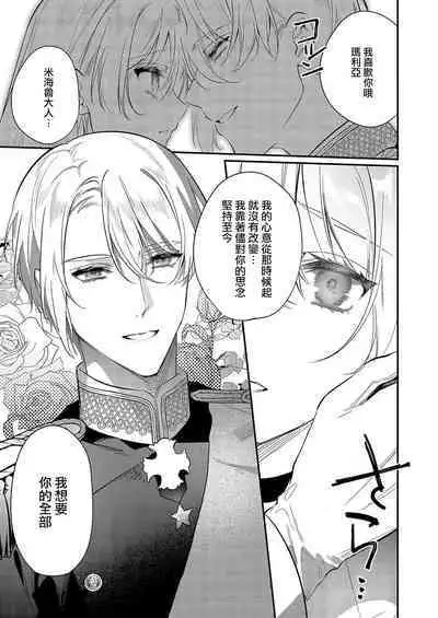 Melt me with your love,Maria. | 以愛將我融化~即日求婚!?但是能一直都溺愛我嗎?皇子殿下 1-2
