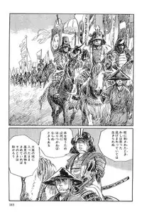 [Koike Kazuo, Kojima Goseki] Hanzou no Mon Vol.3