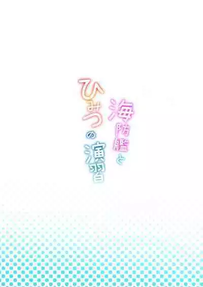 Kaiboukan to Himitsu no Enshuu vol. 2