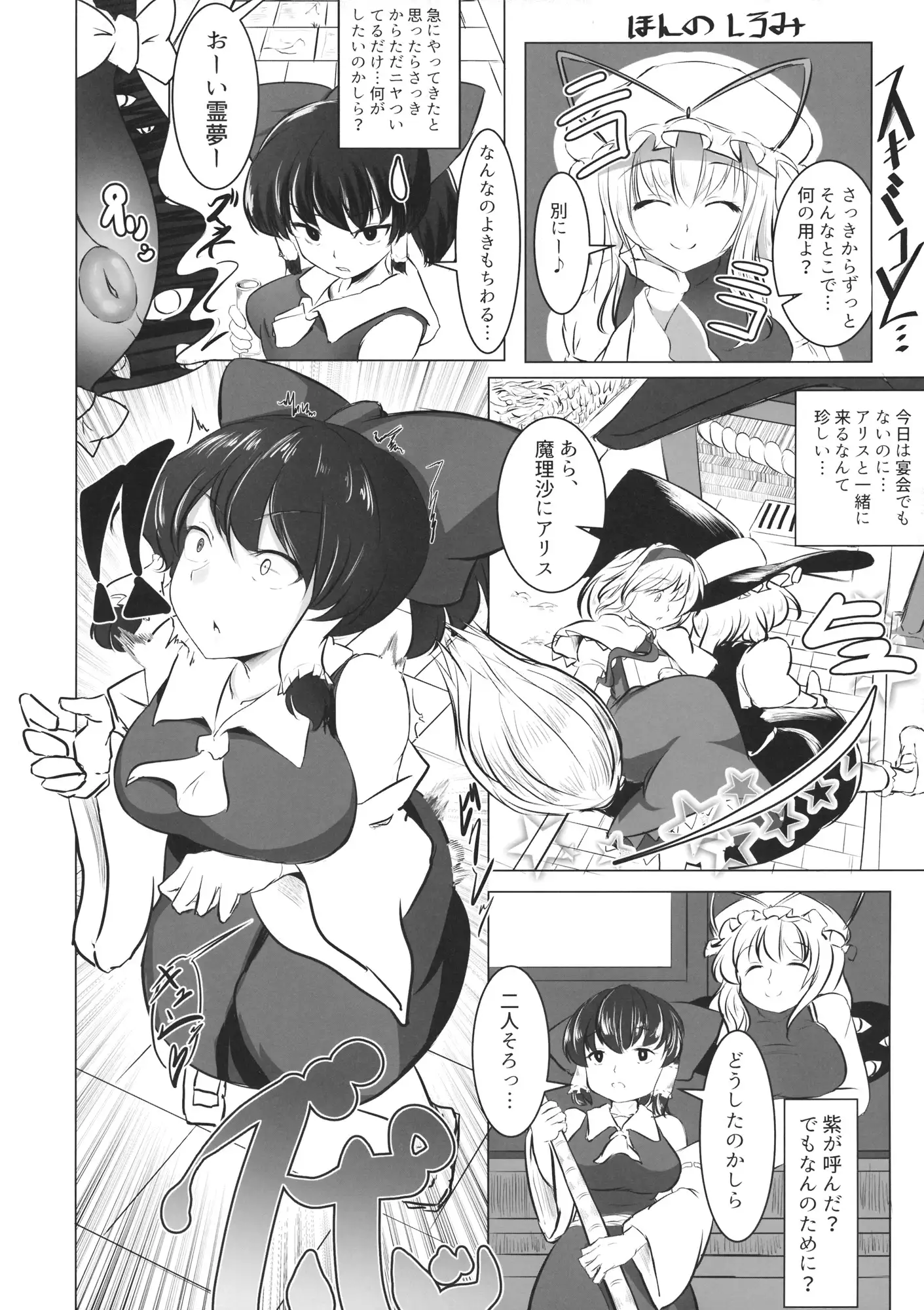 東方行々々往々々逝々々