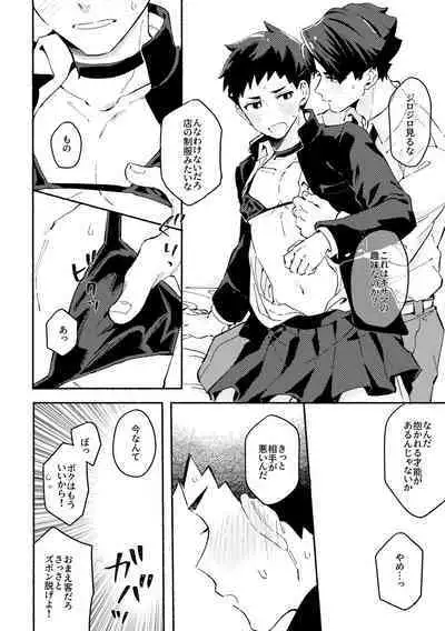 不自然なボーイ