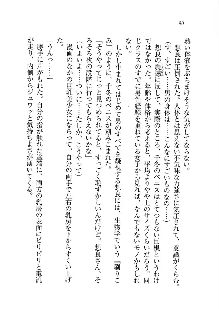生徒会長を脱がそう!
