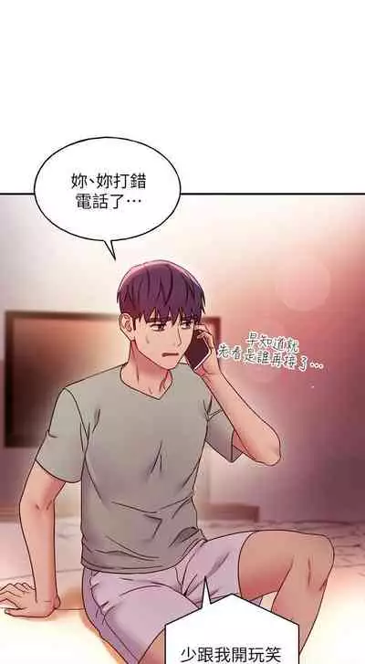 【周二连载】继母的朋友们（作者：Red-A&頸枕） 第1~80话