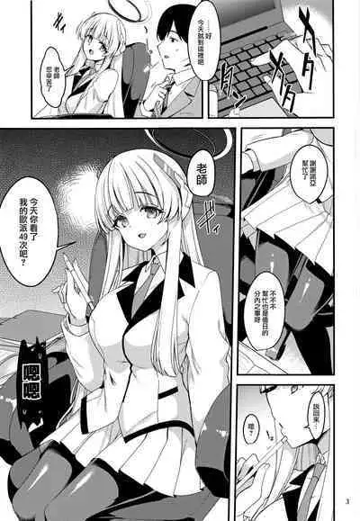 Sensei, Yuuka-chan ni wa Naisho desu yo? | 老師，優香可不能知道這件事 保密是義務喲？