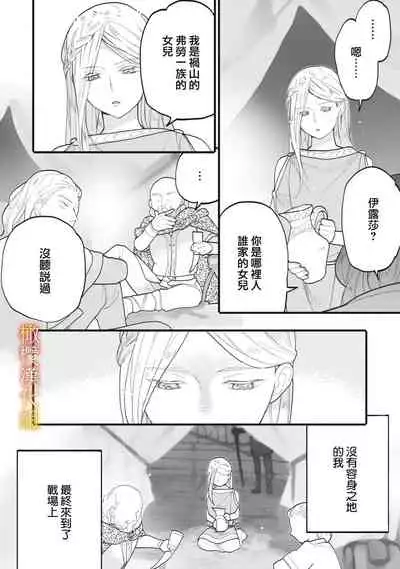 [oya nu] ikusa suguru no hanayome～01-02 ｜战神的新娘～01-02话 [橄榄汉化组]