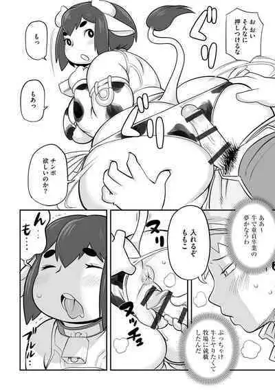 Kojima Bokujou Sakunyuu Tengoku