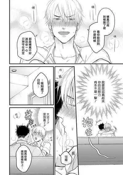 Tabetemo Oishiku Arimasen 2 | 尝起来一点都不好吃 2 Ch. 6-8