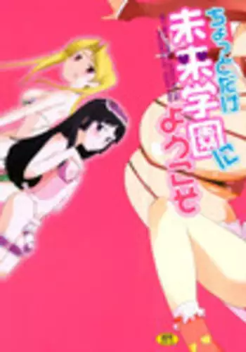 [Hiro Touge] Welcome to Near-Future Academy