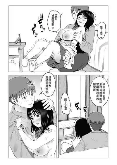 巨乳青梅跟我哥最近有點奇怪