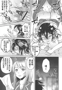 (Shuuki Reitaisai 5) [Nijiiro Denryuu (Nijiden)] Seija Onee-chan wa Yasashikunai (Touhou Project) [Chinese] [純狐馬麻漢化]