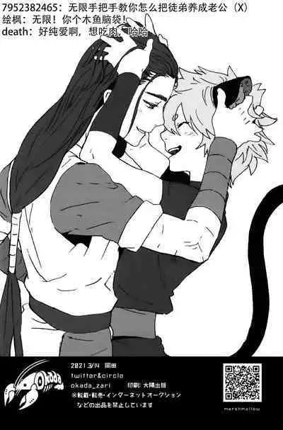 Shishō! Boku zettai oitsukukara ne! | 师父!我一定会长到和你一样高哒!