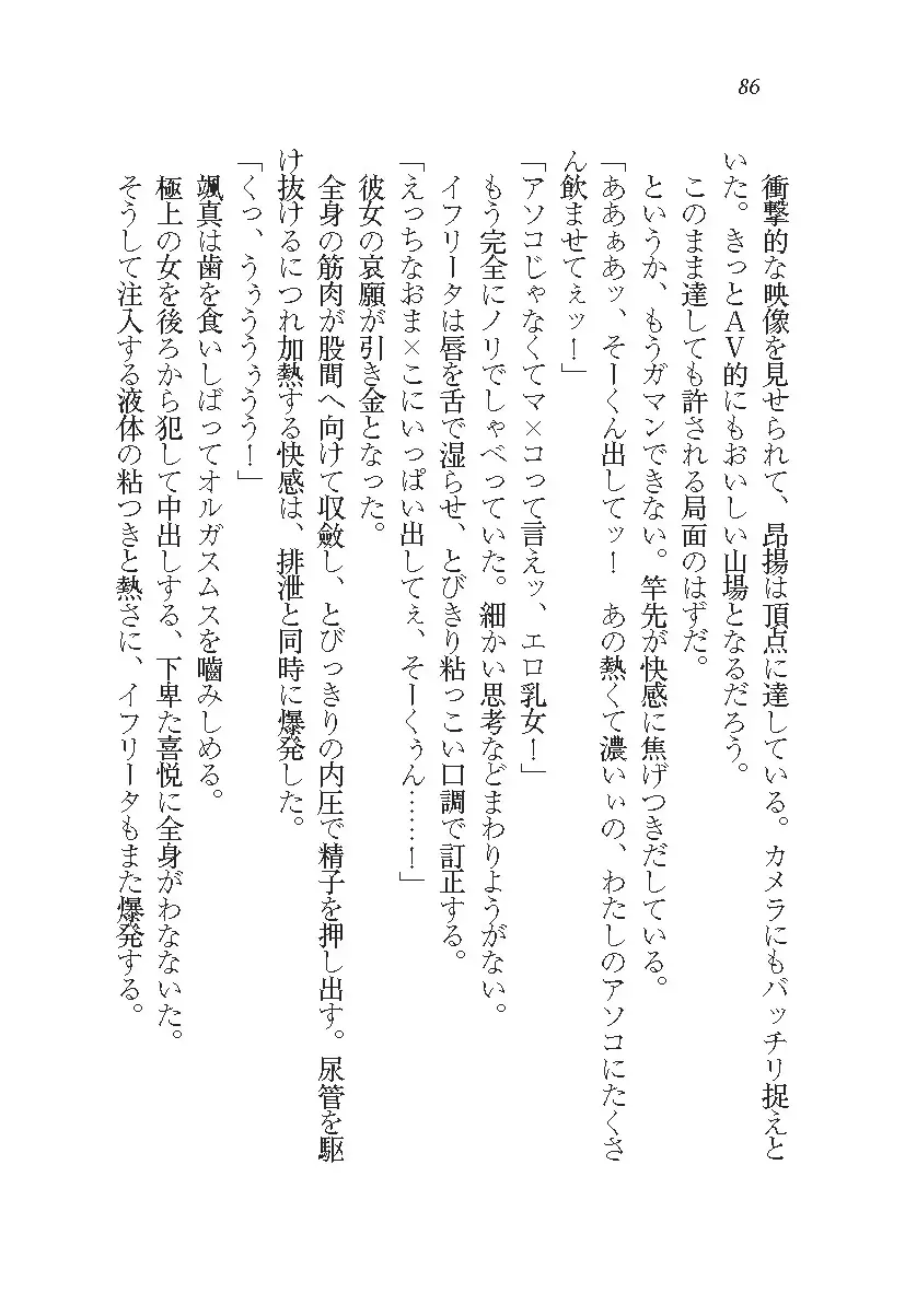 悪魔が来たりてAV撮影!?