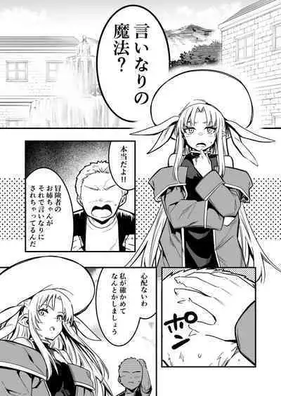 魔法の力でショタに言いなりになってしまった冒険者ちゃんを助けにいく少年と占い師ちゃん