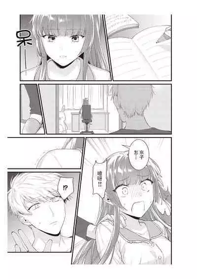 Densha de, Jugyou. Sensei to. | 在电车里,上课。和老师。1-8