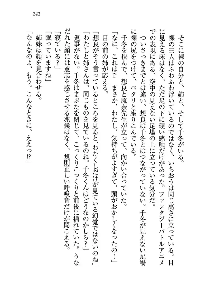 生徒会長を脱がそう!