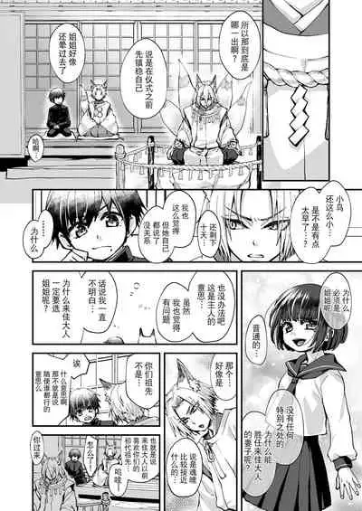 [Agehitashi (Kinchaku Tamago)] Okitsune-sama wa Risei ga Motanai [Chinese] [逃亡者×真不可视汉化组]