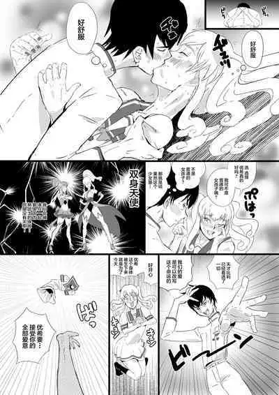 [Kirsi Engine (Kirsi)] Angel Trap (Twin Angel BREAK) [Chinese] [真不可视汉化组] [Digital]