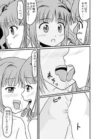 [Koori ni-gou] スワップマスターやよい編（完結版）(THE IDOLM@STER)