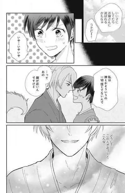 [Yuisaki Umi] Oinu-sama no Kamikakushi Kon 1-4