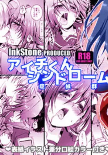 (Shota Scratch 16) [Inkstone (Amami Ryouko)] Aichi kun Syndrome (Cardfight!! Vanguard)