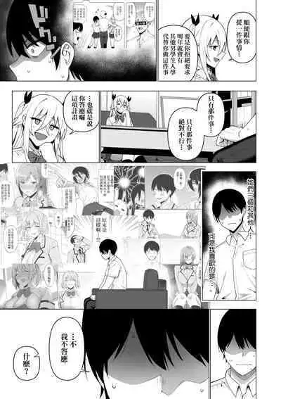 Fuuki Iin to Fuuzoku Katsudou | 風紀委員的校內風俗活動 特裝版