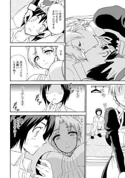 僕専属メイドが言うことを聞かない～夜のご奉仕で主従逆転!?～【増量版】