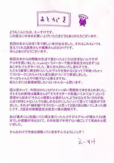 DOLLS Jun Nikutai Kankei