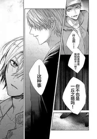 Sajou no Chou wa Torawaretai | 沙漠之蝶意欲被捕