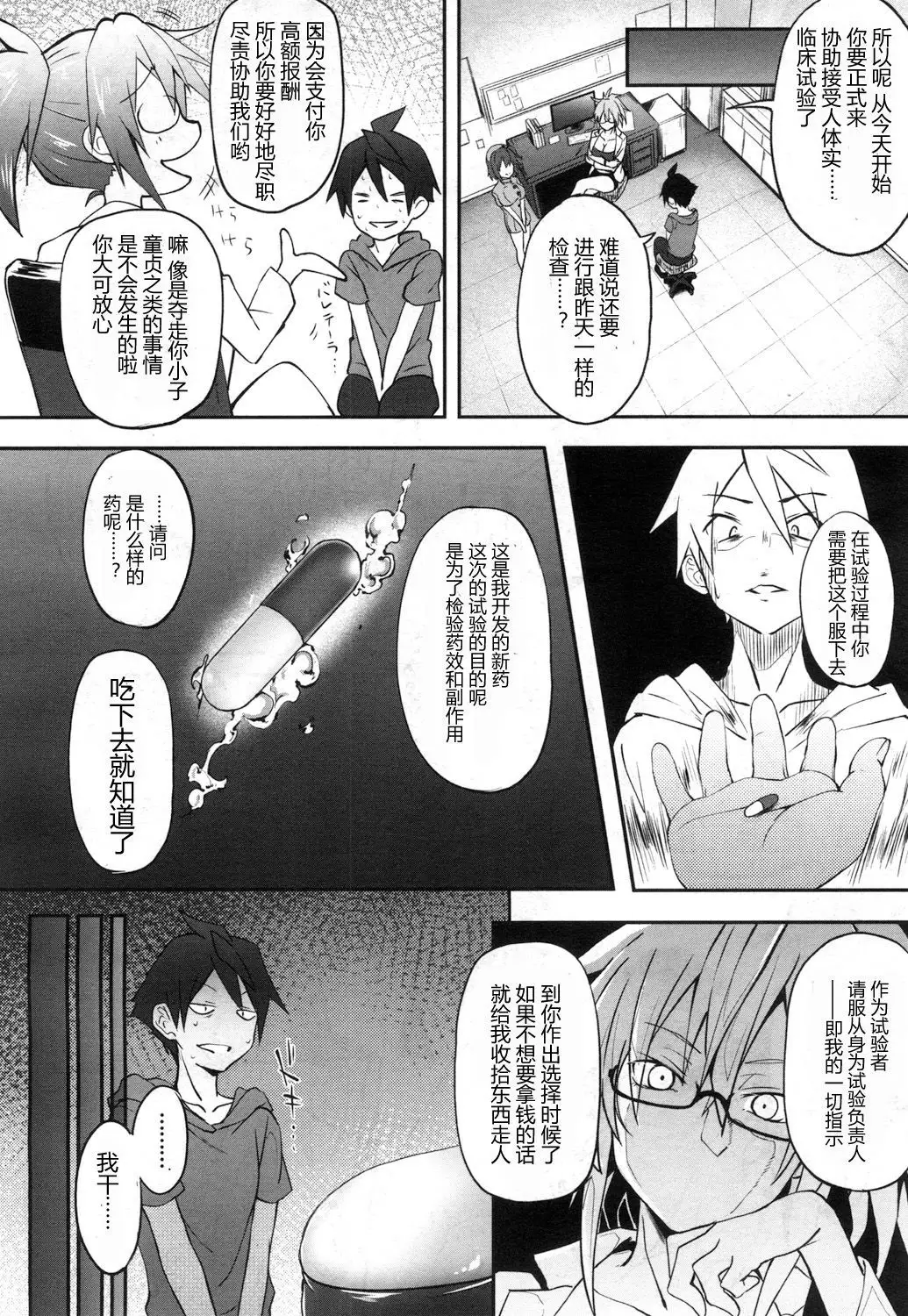 Milking Clinic Ch. 1