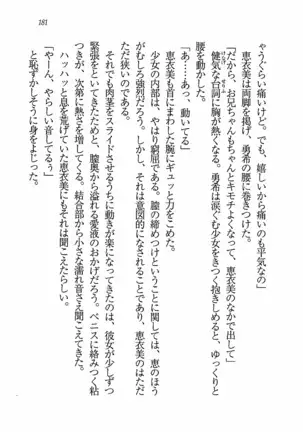 Evergreen~ぼくの四姉妹