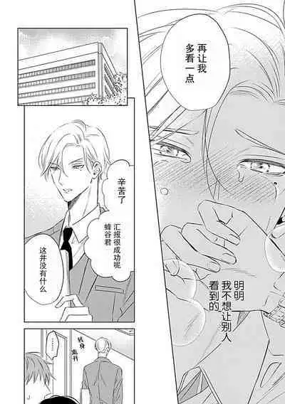 Nakimushi Honey no Aishikata | 爱哭鬼恋人的爱情法则 1-5