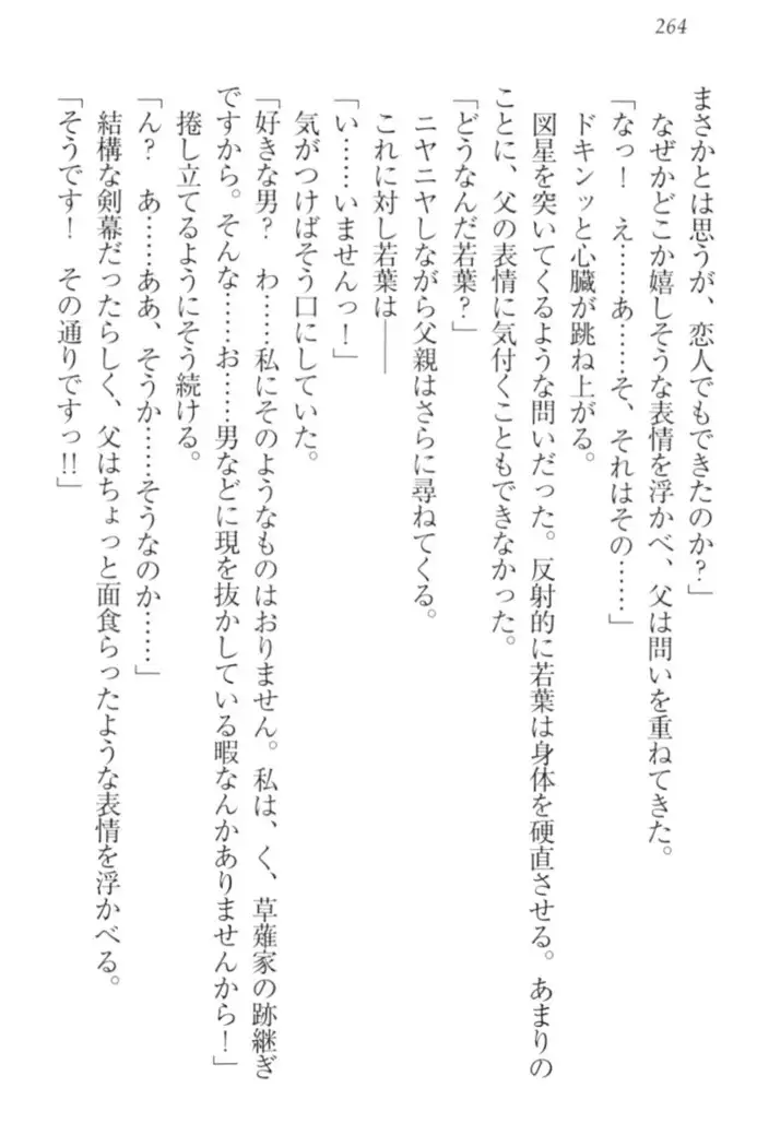 僕の主はトロ顔お嬢様