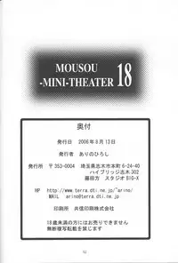 (C70) [Studio BIG-X (Arino Hiroshi)] MOUSOU Mini Theater 18 | Delusion Mini Theater 18 (Kodomo no Jikan) [English] [SaHa]