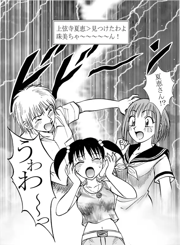 COMIC Irekaedamashii Vol. 3