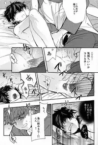 Ato (Shounen Kakusei Yoru) - Kirei-chan to no Nagaiyo (Fate)
