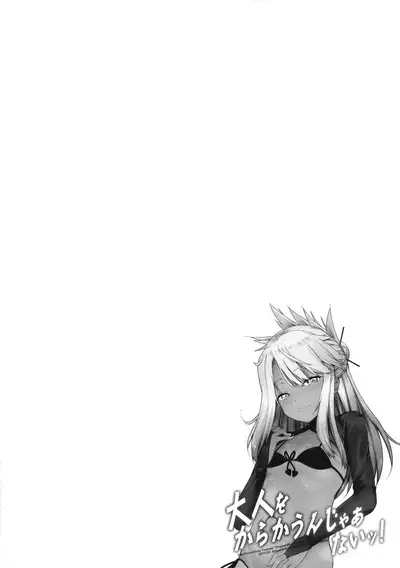 Otona o Karakau n ja nai!