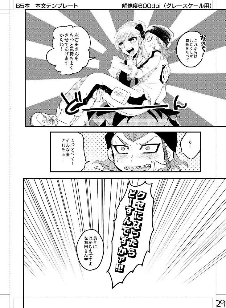 Kuse ni Nattara Dou Sun desu ka!