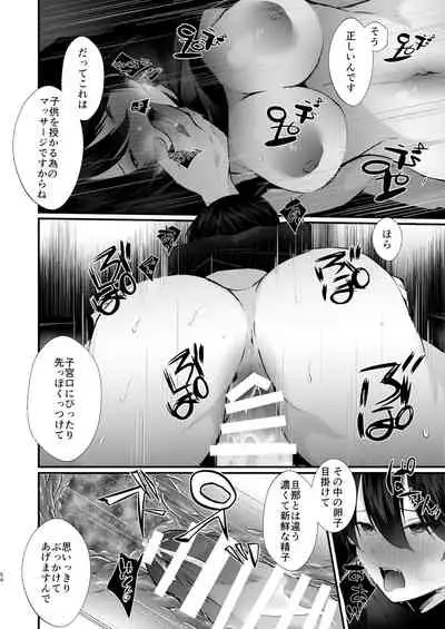 カッコウの烙印〜妊活巨乳人妻が媚薬焦らしマッサージに心も身体も堕ちるまで~