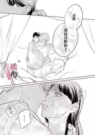 Kawai sugiru Kouhai, Jitsu wa Mechakucha xx deshita.｜可爱过头的后辈其實特別XX