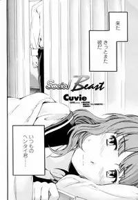 [Cuvie] Social Beast (COMIC Penguin Celeb 2011-06)