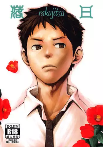 (Shota Scratch 16) [BOX (19 Gou)] Rakujitsu | Setting Sun [English] [Lady Phantomhive]