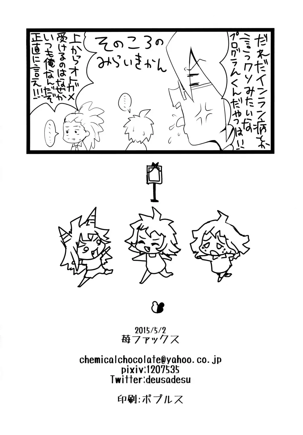 Pacoronpa! Despair Fever Mode