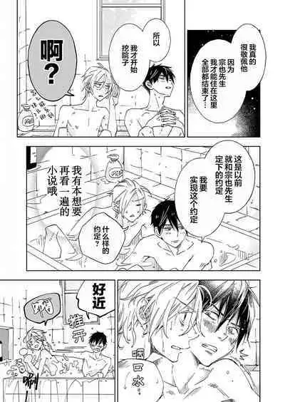 Kominamike e Koi | 情至小南家