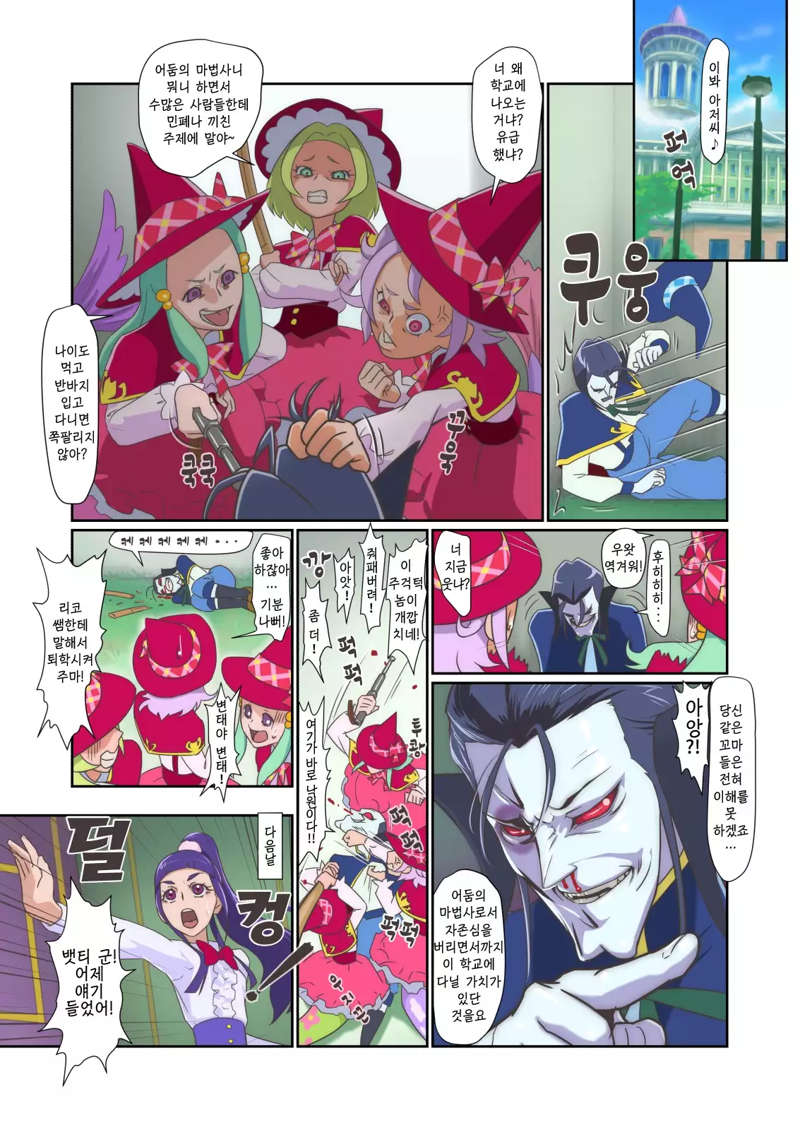 Amaneku erosu ni shukufuku o