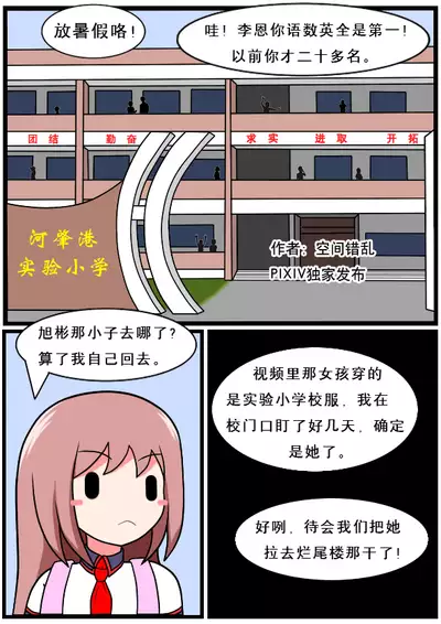 [空间错乱] 重返小学时 (1-16)