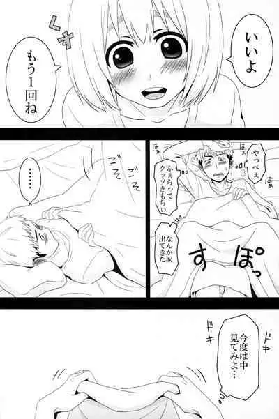 Jan no suki ni shiteiiyo