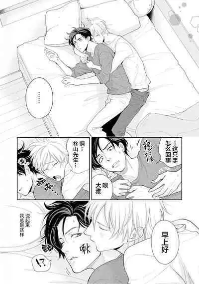 Toshiue no hitoーsecond bloomー｜年上之人—second bloom—Chinese]