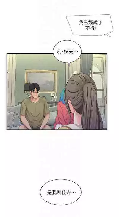 [愛摸] 親家四姊妹 1-100 官方中文（連載中）